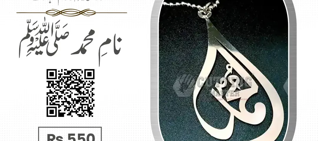 Car Accessories Name Muhammad PBUH with Laser cut