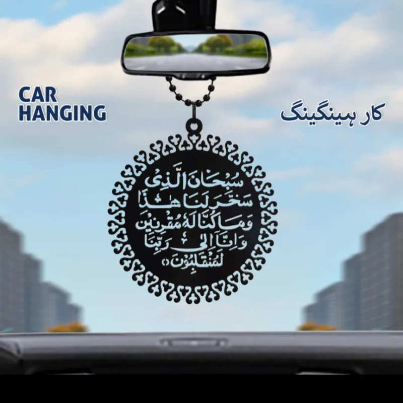 Safar Ki Dua Metal Car Hanging – Islamic Travel Prayer Ornament & Decorative Car Accessories in Pakistan
