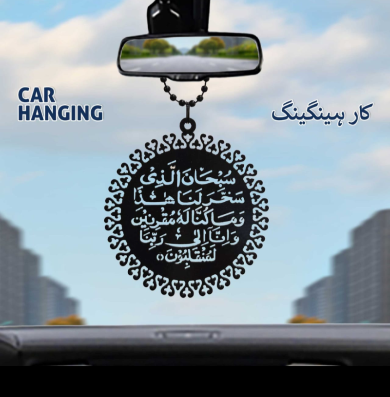 Laser-Cut Metal Safar Ki Dua Car Hanging - Islamic Car Accessory