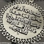safar ki dua lser cut